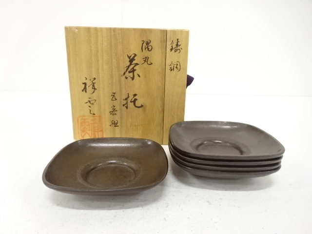 祥雲造　鋳銅　隅丸　茶托　5客揃